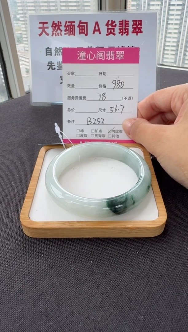 未镶嵌手镯翡翠56.7圈口 编码 B252