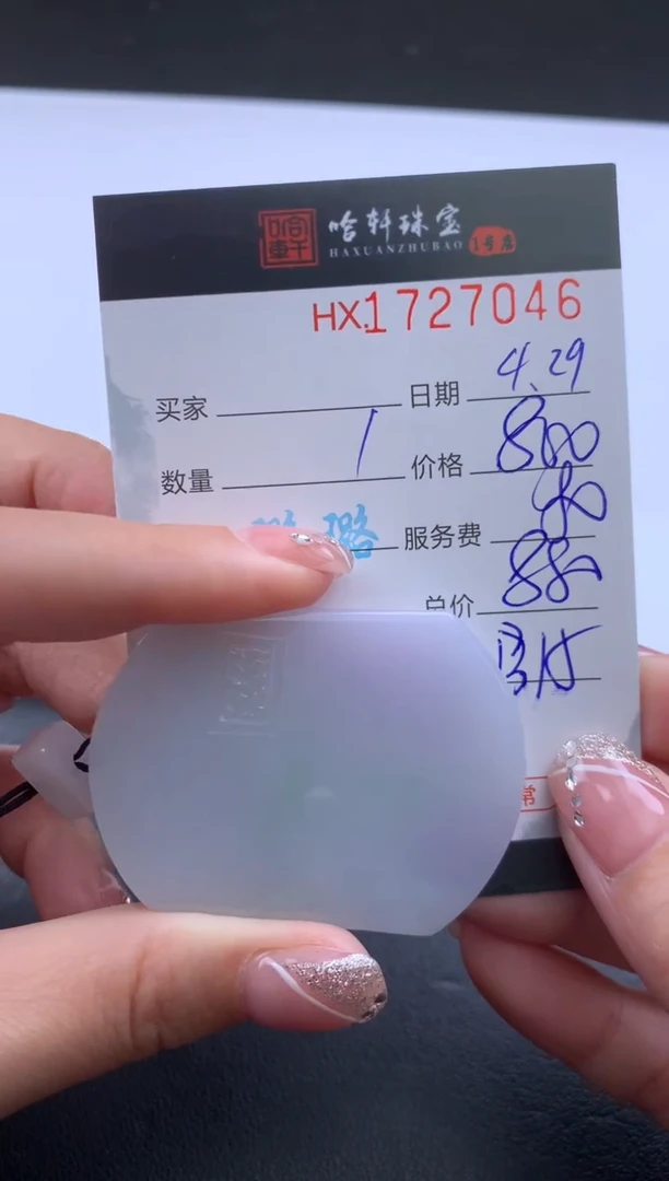 翡翠挂件未镶嵌哈轩 挂件1