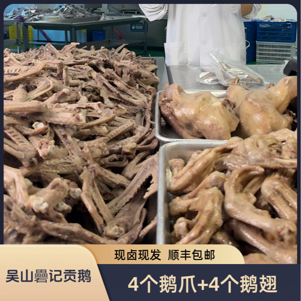 【四翅送四爪】新鲜现卤鹅翅4根送4个现卤鹅爪，顺丰包邮