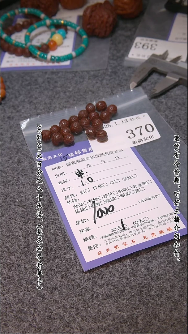 【闪购商品】文玩核桃吊坠370串  370串