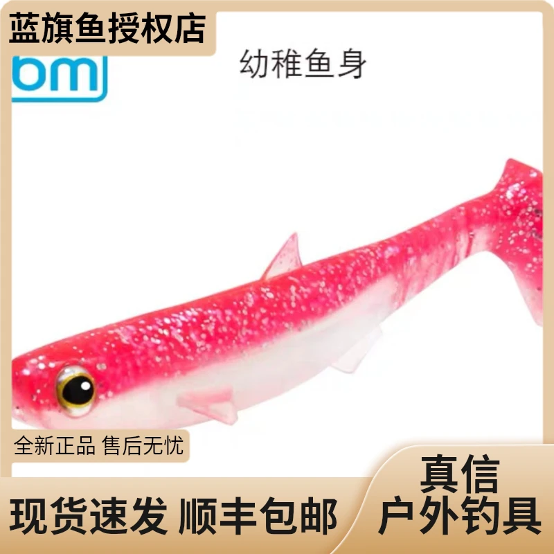 蓝旗鱼新品霸道幼稚鱼身3g/7g/14g路亚软饵T尾复合泳姿软鱼假饵