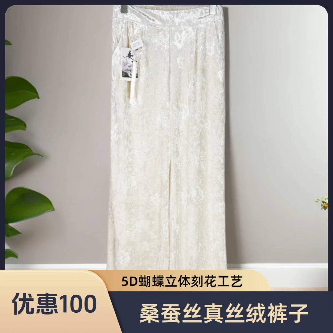 【100%桑蚕丝】女士秋款休闲百搭蝴蝶刻花真丝丝绒垂感柔软直筒长裤