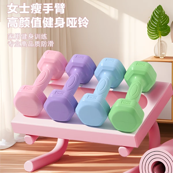 女士家用包胶哑铃彩色运动器材女生减脂器材力量训练瘦全身瘦手臂