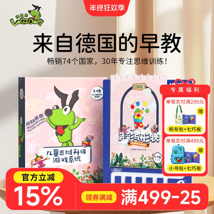 逻辑狗【3-6岁益智玩具】3-7岁逻辑思维训练幼儿园益智玩具