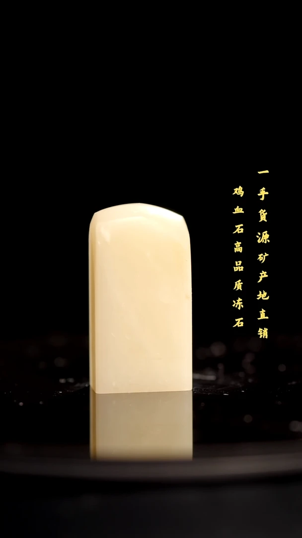 昌化石精品冻石印章