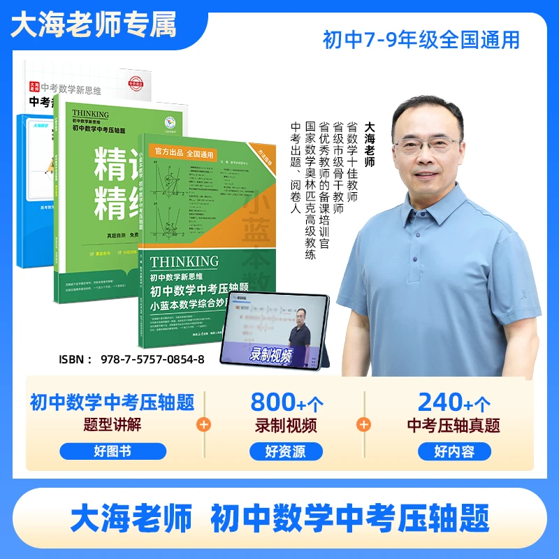 大海老师【数学重难点冲刺280】