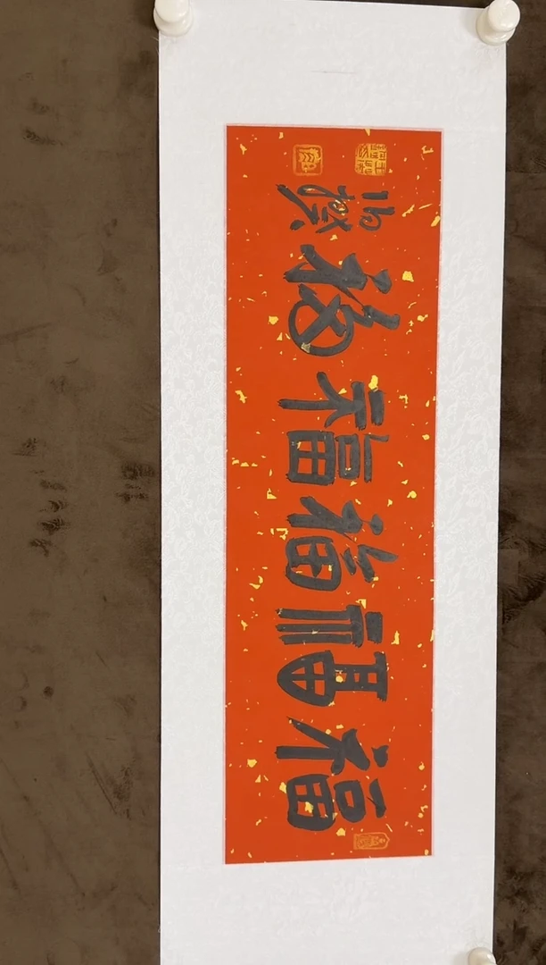 书法伯揆书法原作作品 一平尺软片发货