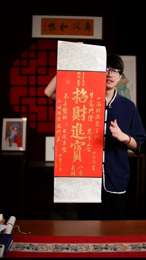 书法书法卷轴32*108红金招财进宝 王