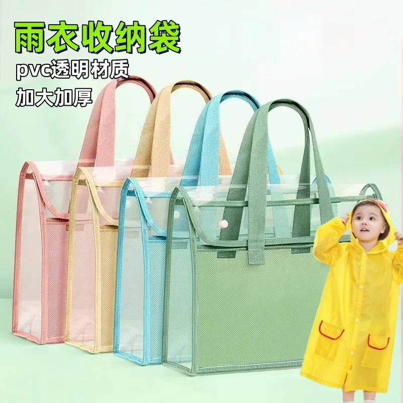 小学生雨衣收纳袋儿童装雨衣专用的手提袋子透明便携电动车包神器