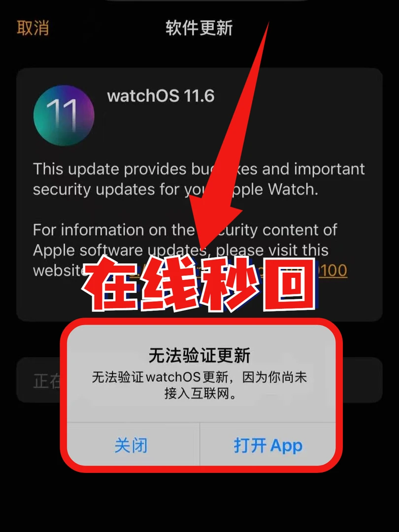 快速配对丨解决苹果手表系统更新慢 苹果手表无法验证watchOS更新