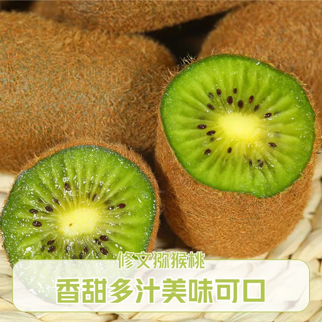 贵州修文猕猴桃现摘现发绿心奇异果甜蜜多汁