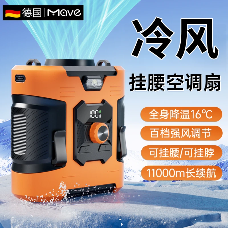 mave户外挂腰小风扇钓鱼工地随身便携强劲风充电超长续航降温神器