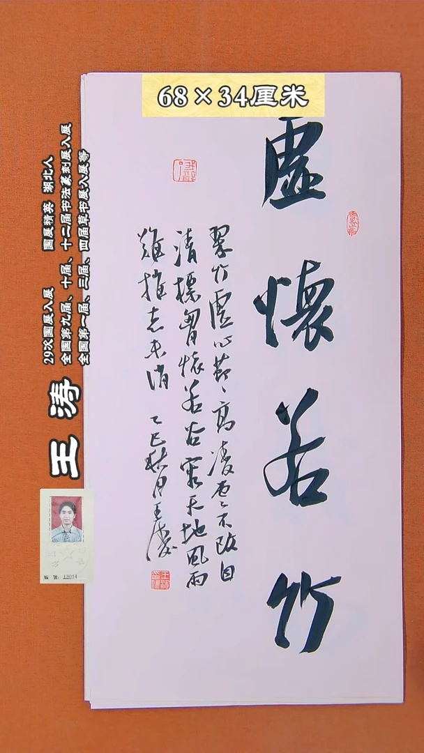 书法137R王涛书法作品