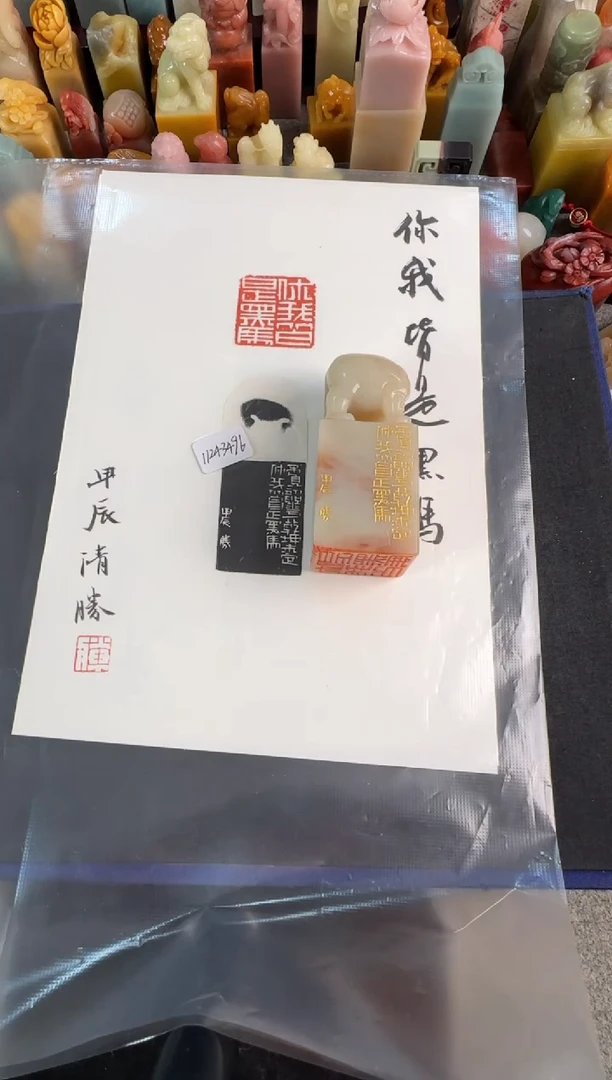 老挝石印石编号编号李清胜你我皆是黑马