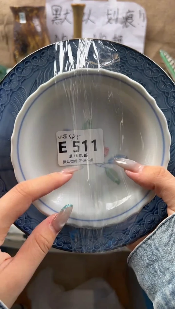 S****。回流瓷器，默认微瑕，介意慎拍E511