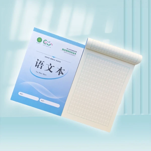 10本文慧新国标16K加厚纸护眼专利学生语文本