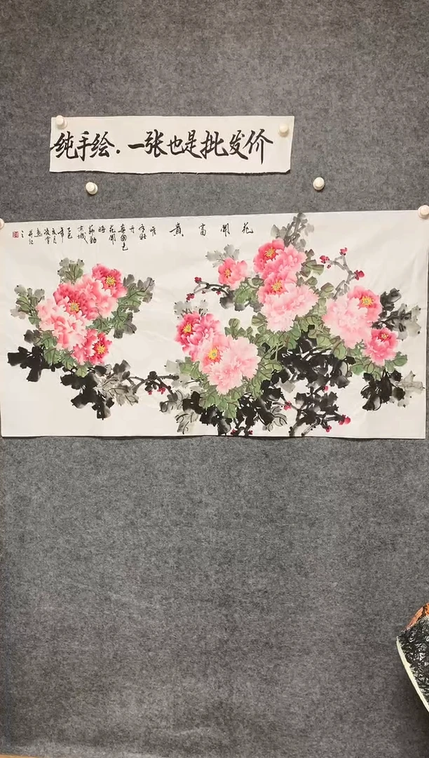 横款凌雪老师雅趣花开富贵尺寸136*68