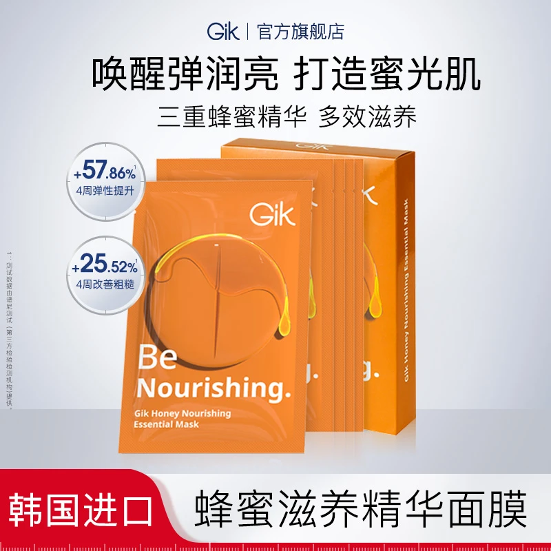 Gik蜂蜜滋养精华10片 韩国进口专柜正品同款