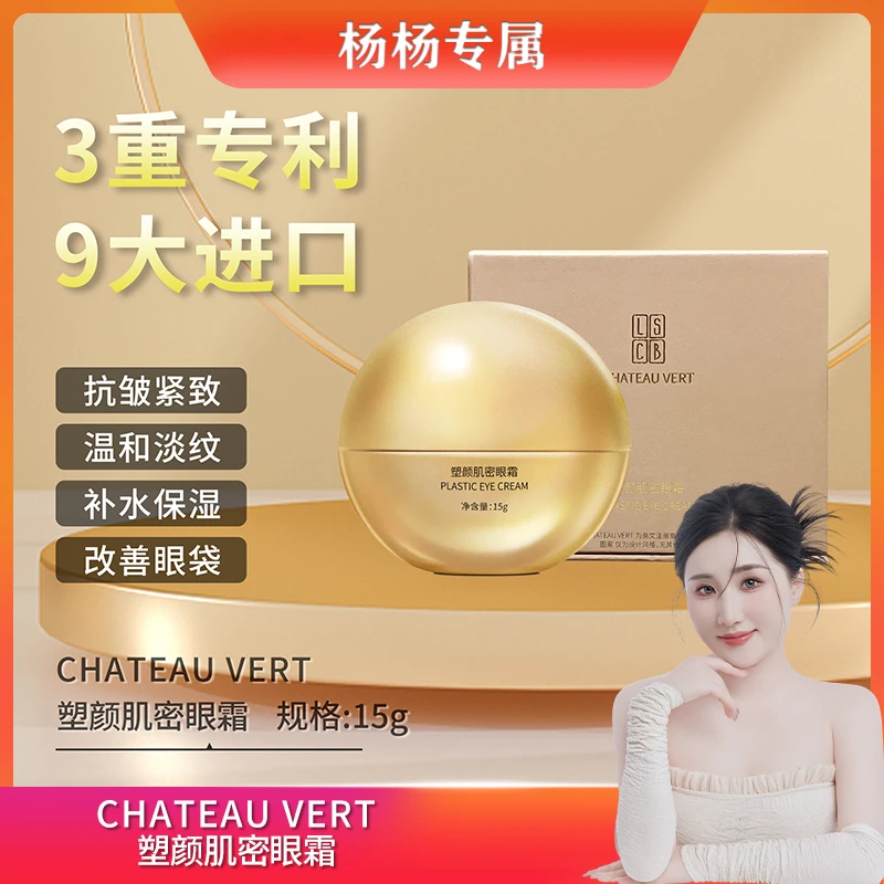 高端塑颜肌密眼霜