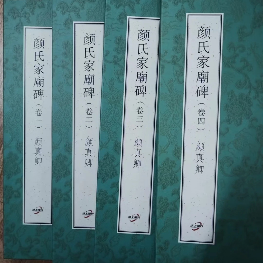 折页 四本合拍颜真卿严家庙碑