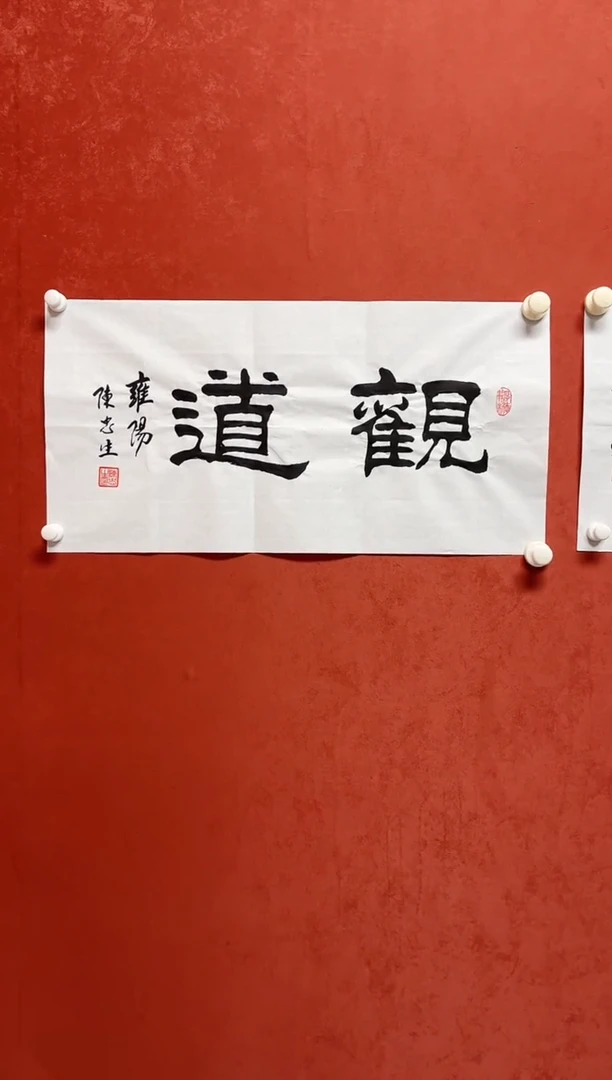 书法陈老师    画芯68*35