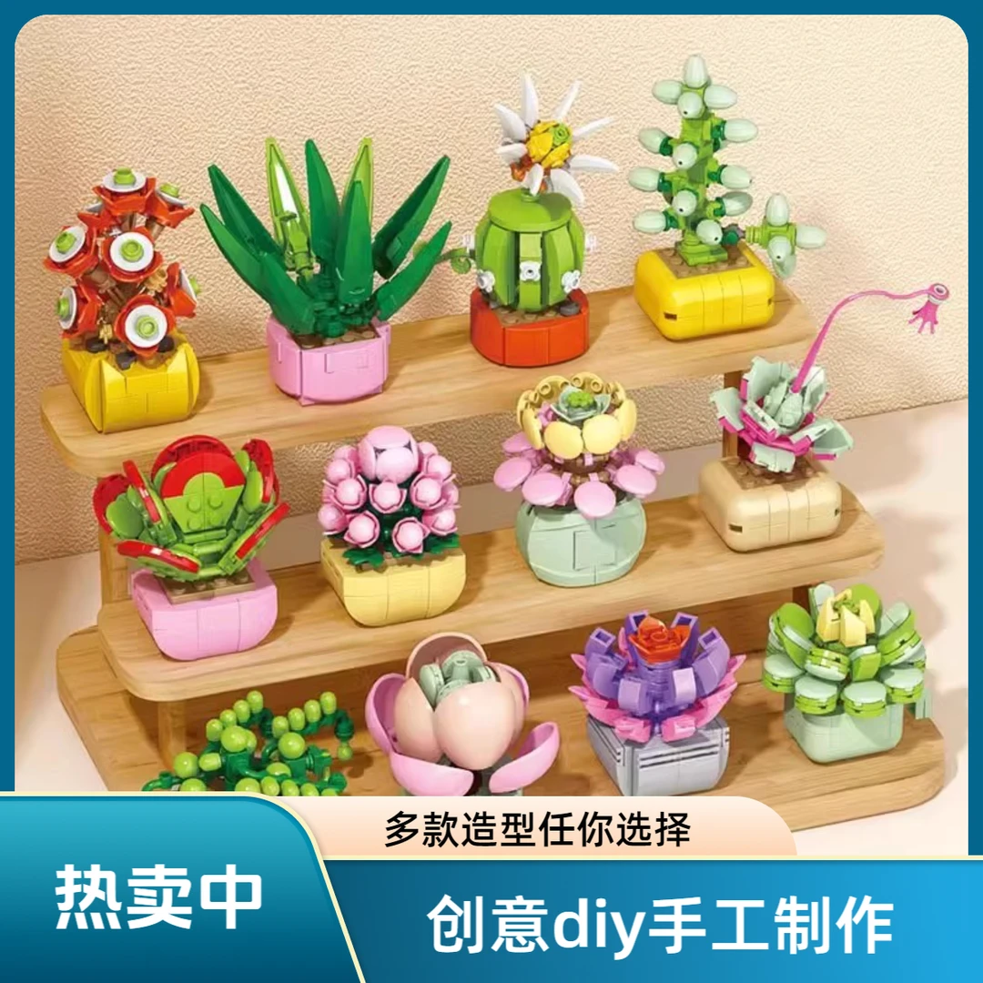 手工积木套装款积木拼装装饰礼物桌面摆件永生花多肉盆栽玩具女孩