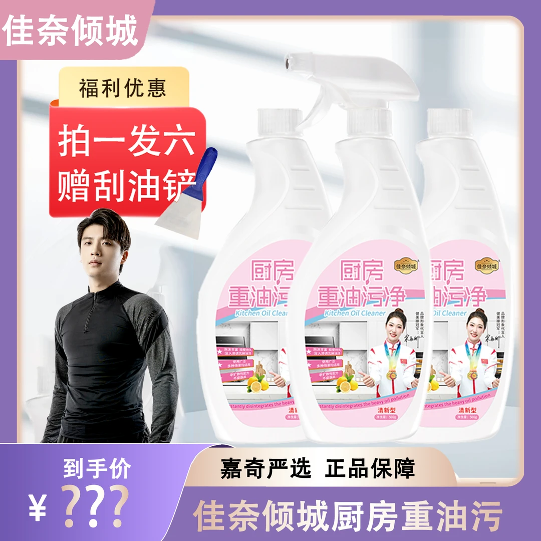 【嘉奇严选】升级款 佳奈倾城厨房重油污净 泡沫丰富去污除垢除味