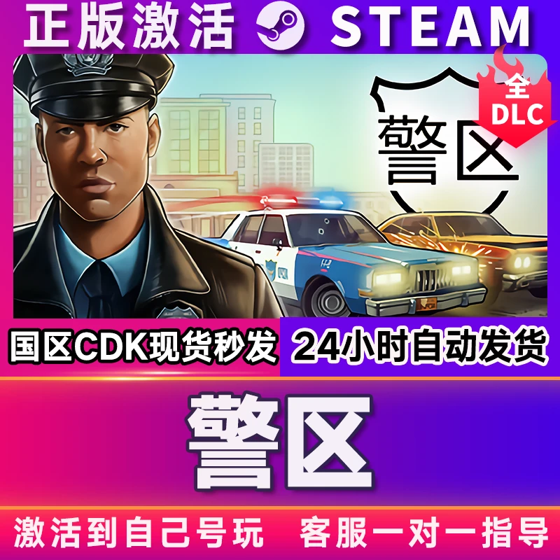 警区 steam 激活码 CDKEY 激活入库 pc电脑游戏
