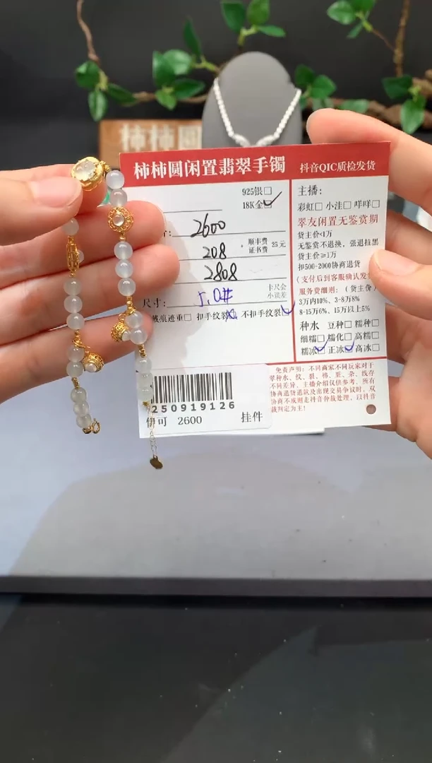 18K金镶嵌手链翡翠柅*℃姐姐250919126