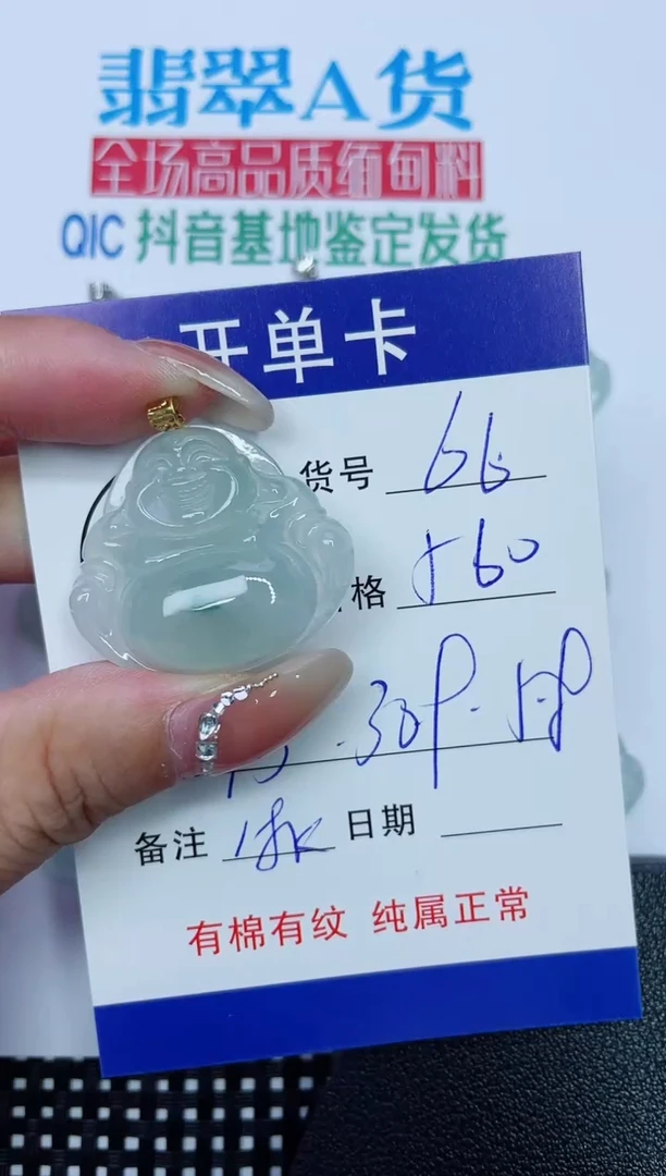 吊坠(赠链)18K金镶嵌翡翠66