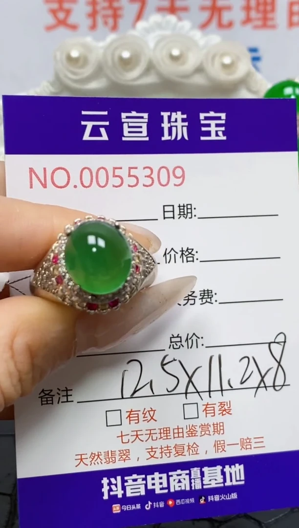 未镶嵌戒指翡翠张*域/53090000