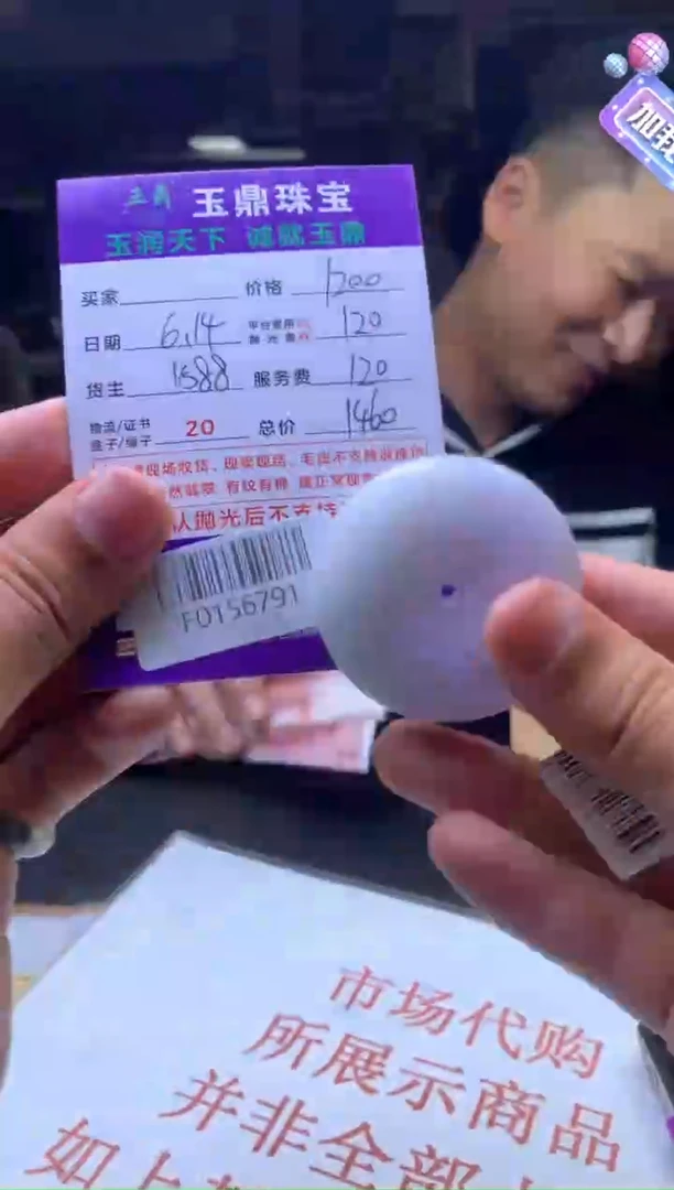 定制翡翠未镶嵌唯***?F0156791