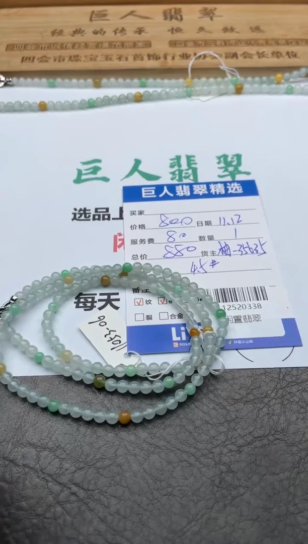 颈饰未镶嵌翡翠珠串多人-12520338