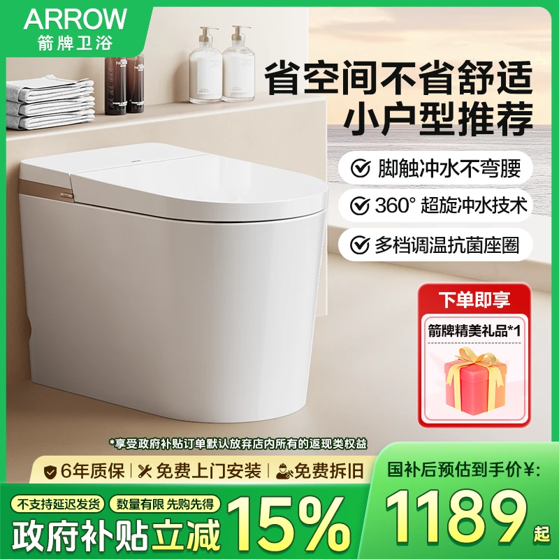 箭牌适老智能马桶AES1173卫浴类坐便器(含超强冲力盖）卫浴洁具