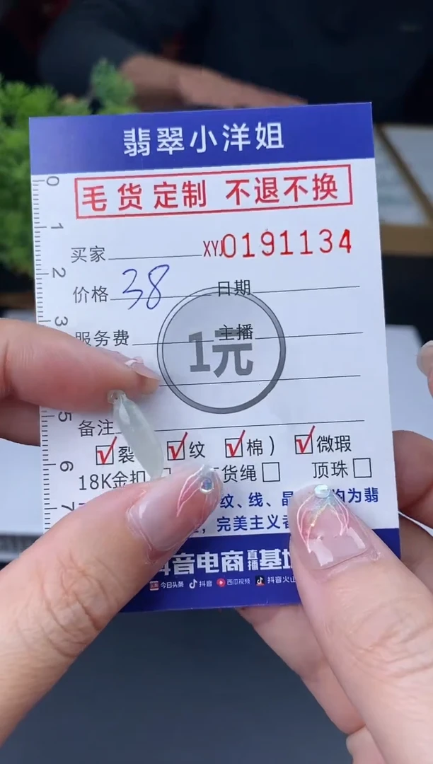 【闪购商品】定制翡翠未镶嵌毛货商品 不退换/1134