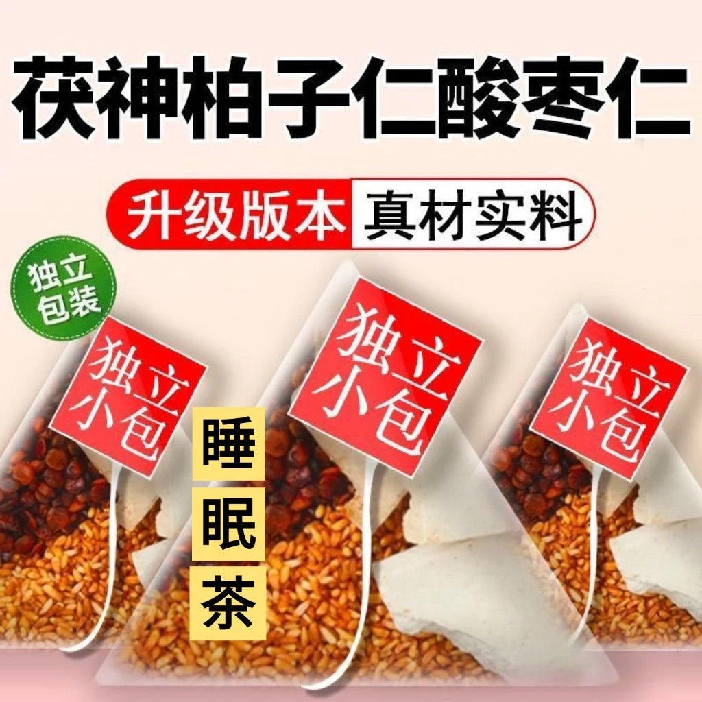 抢【到手60包】酸枣仁茯神柏子仁组合中药材独立泡水包装煮水喝正品