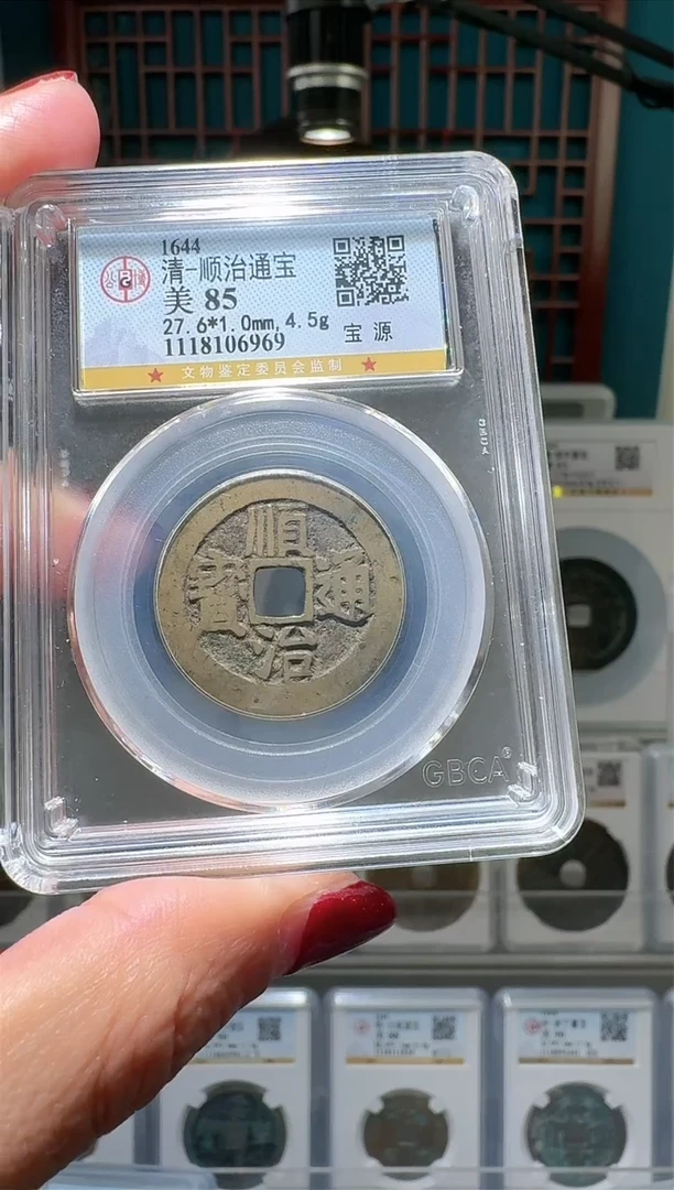 【闪购商品】铜nn顺治通宝破盒不退不换