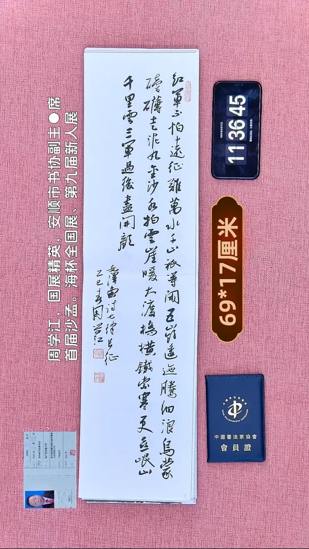 书法103    周老师书法作品