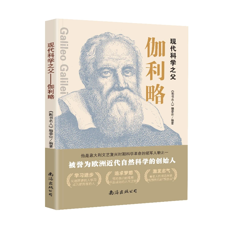 伽利略爱因斯坦弗洛伊德贝多芬历史上伟大的著名的图说名人书籍16