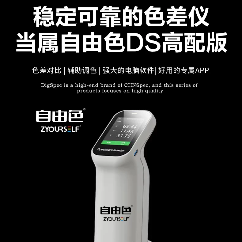 自由色3代调色仪仪器高精度小型