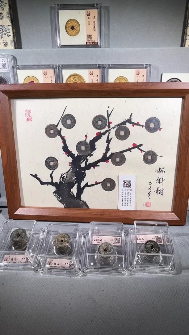 铜带评级精装款古钱币宋十帝钱 摇钱树