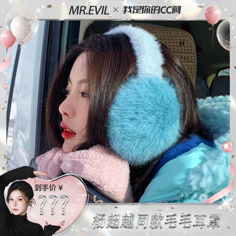 【粉丝专享】杨超越蓝色毛毛保暖耳罩冬季毛绒耳暖学生可爱耳套耳包
