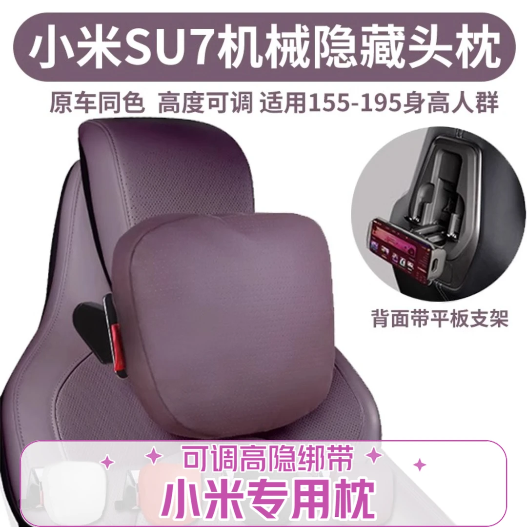 专用于小米SU7汽车头枕座椅腰靠枕机械高度可调枕隐藏绑带护颈枕