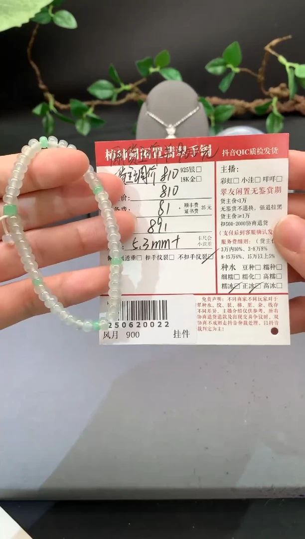 未镶嵌手链翡翠姐姐250620022