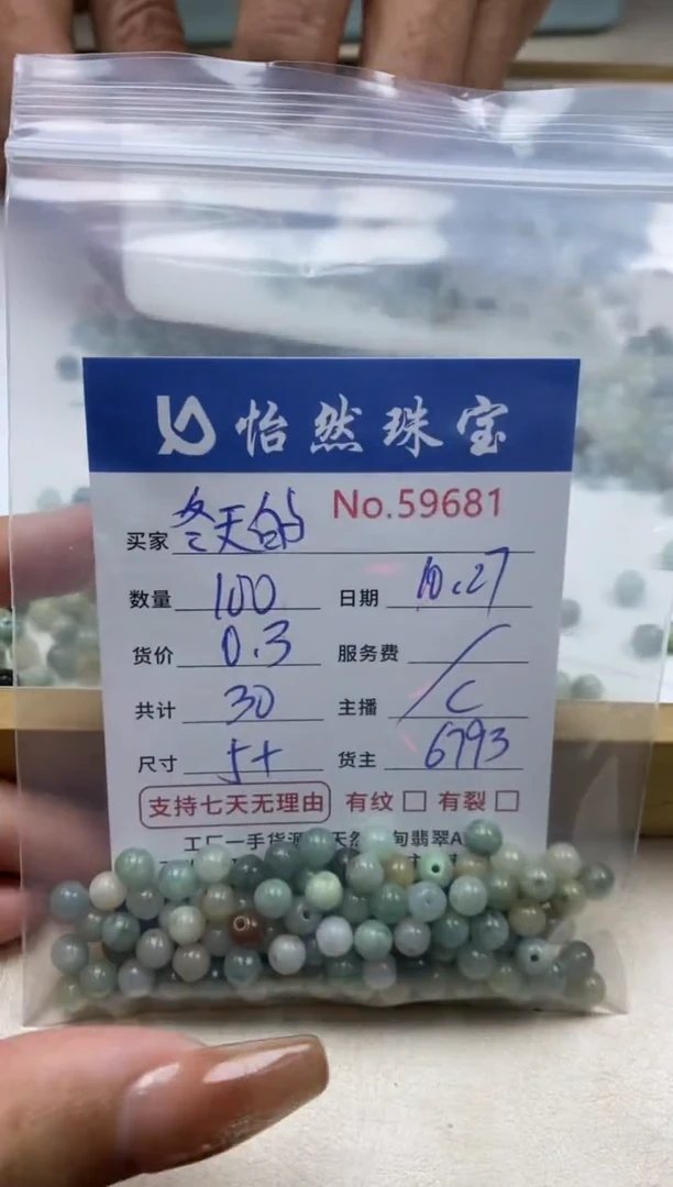 散珠翡翠冬**枫单：59681