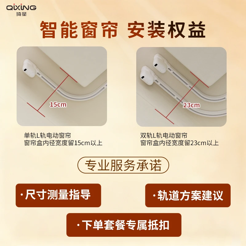 QIXING智能窗帘电机轨道测量咨询