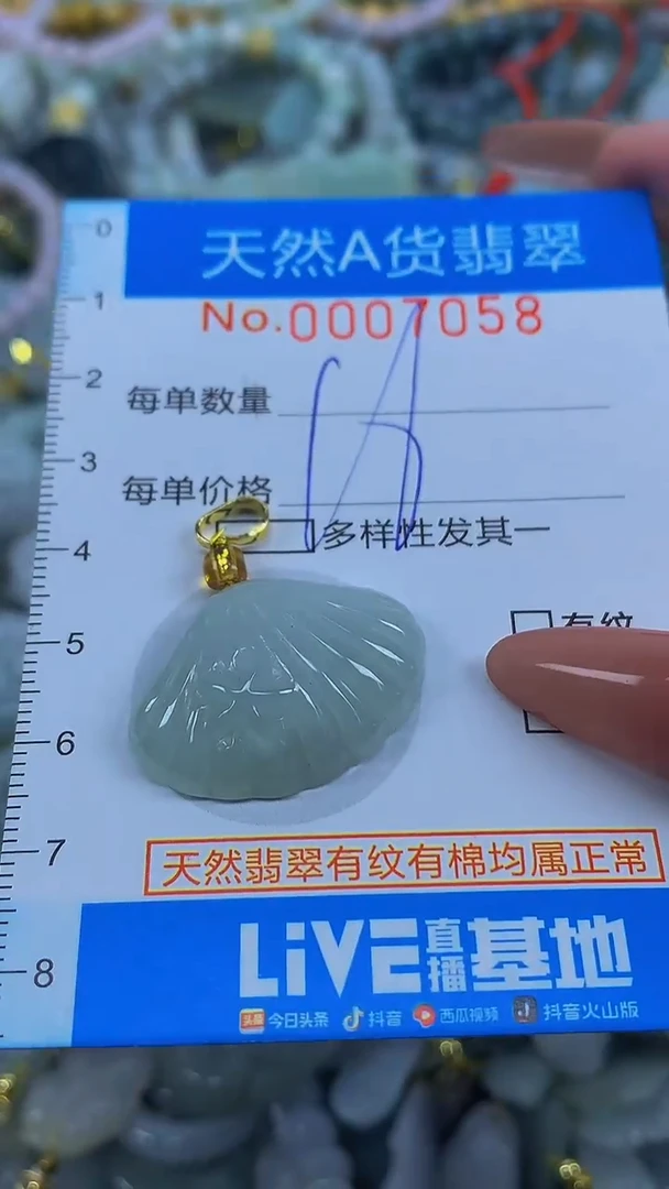 颈饰未镶嵌翡翠净货挂件-7058