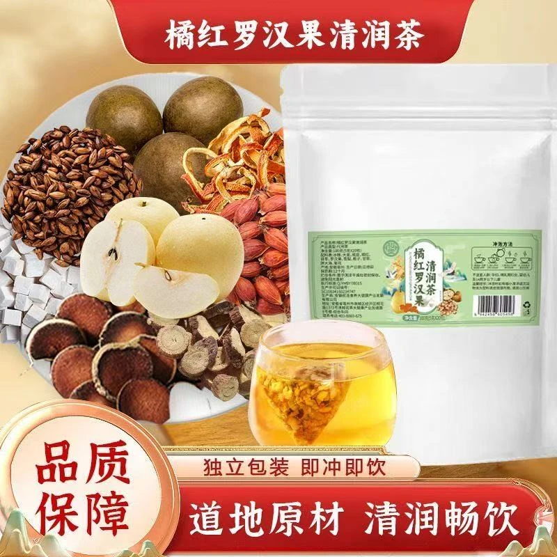 橘红罗汉果清润茶冰糖大麦橘红茯苓罗汉果雪梨栀子组合滋补养生茶