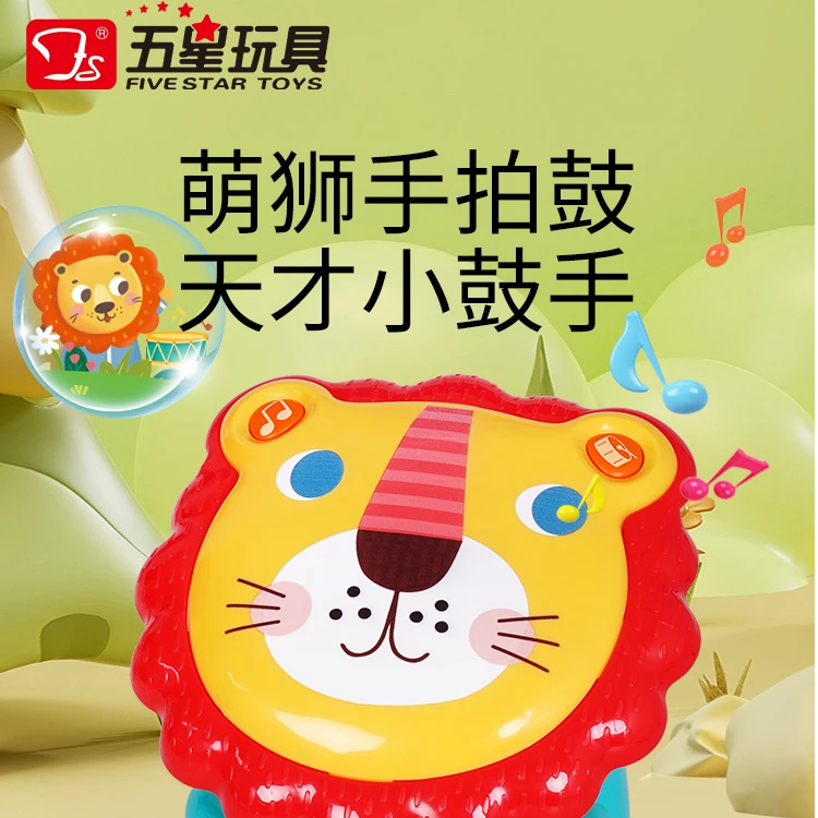 五星玩具儿童手拍鼓音乐狮子拍拍鼓电子琴宝宝多功能早教益智故事