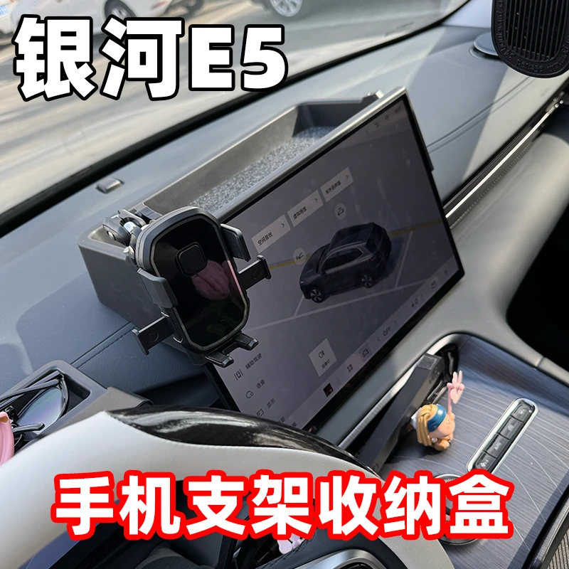 专用银河E5中控台大收纳盒仪表遮阳板汽车仪表改装内饰用品